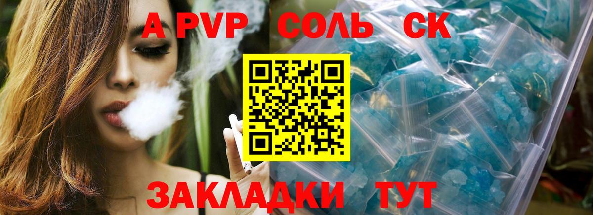 Alpha-PVP СК КРИС  Alpha PVP крисы CK  А ПВП  Alpha-PVP крисы CK  Вход с VPN  Сибай 