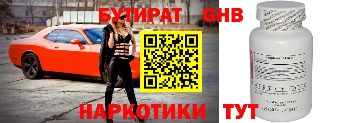 Сибай  БУТИРАТ оксибутират  БУТИРАТ  Вход с VPN 