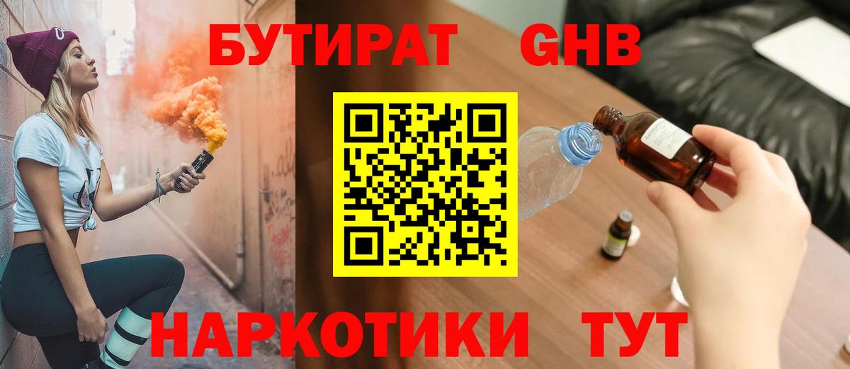 БУТИРАТ BDO 33% Сибай