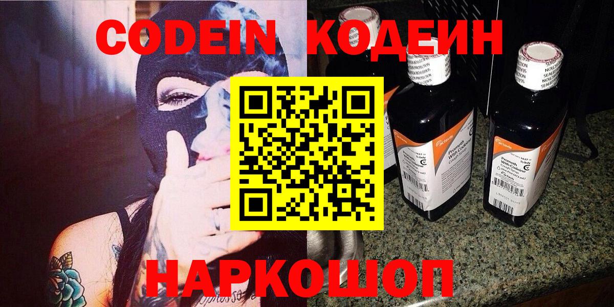 Кодеиновый сироп Lean Purple Drank  Вход с VPN  Сибай 