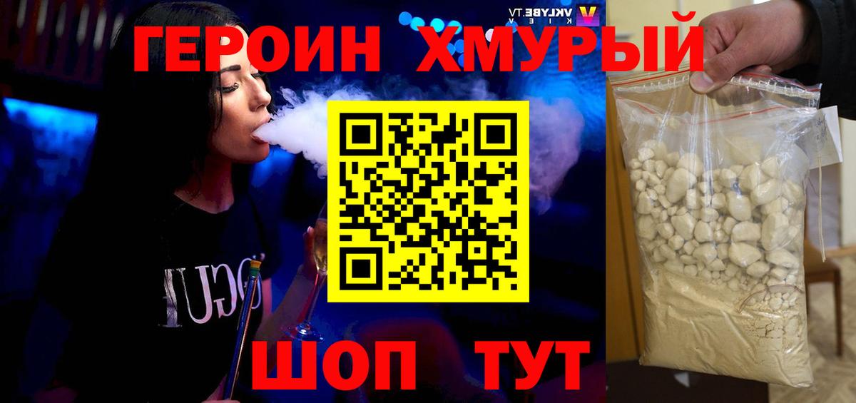 Героин гречка Сибай