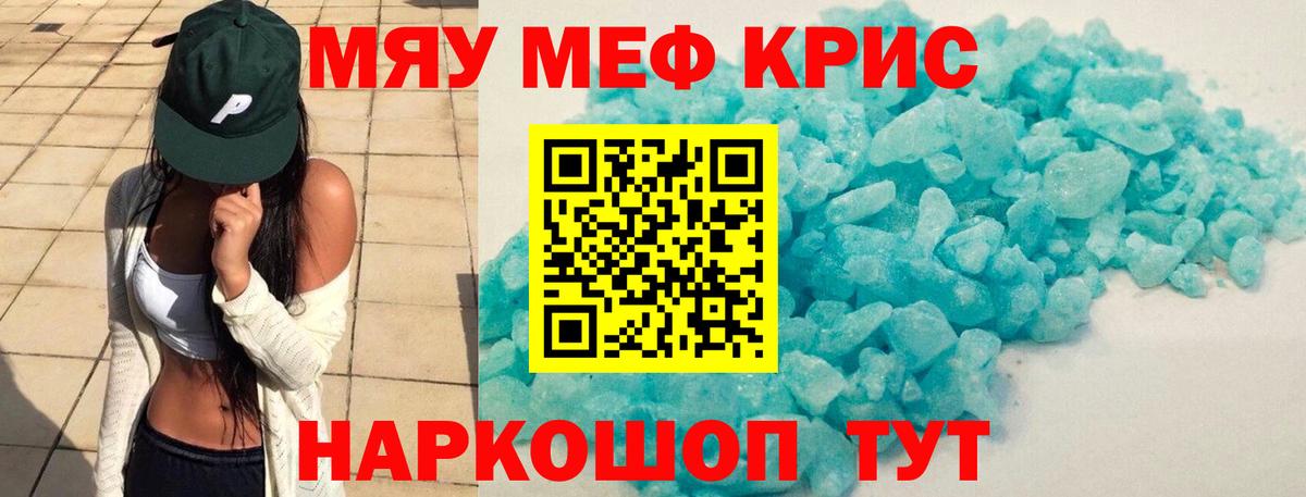 МЕФ  МЯУ-МЯУ мяу мяу  Вход с VPN  МЕФ 4 MMC  Сибай 