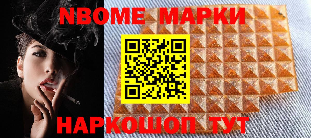 Марки N-bome  Вход с VPN  Сибай  Марки NBOMe 1500мкг 