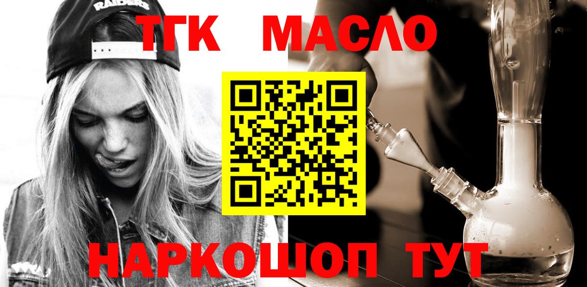 ТГК THC oil Сибай